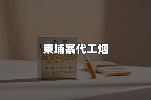 进口香烟